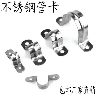 Stainless steel horse card padded saddle card Ohm card fixed buckle stainless steel pipe pipe pipe pipe pipe clamp