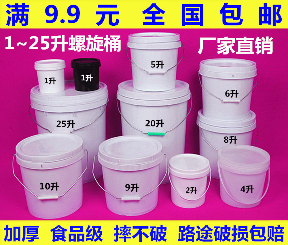 1 liter 10 l 20 litres of plastic spiral barrel Packaging barrel fruit jam barrel Glue Barrel Milk Glue Paint Bucket Bucket