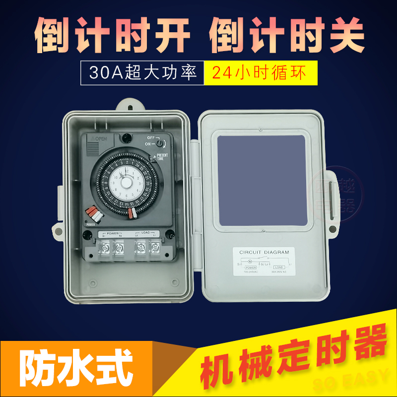 30A High power anti-rain shower timing switch IP53 mechanical timer 24 hour cycle time controller TB330