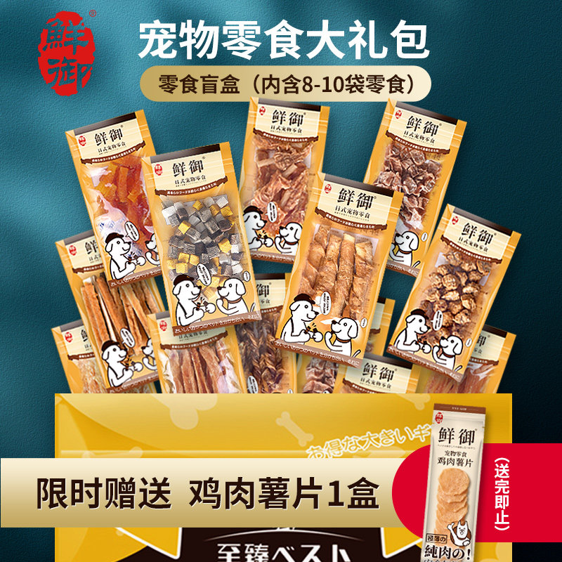 (Fresh Royal) Dog Snacks Accompanying Bag Pet Snacks Blind Box Small Dog Freeze-Dried Teething Dog Snacks Bags