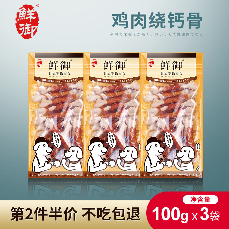 (Fresh Pet Dog snack) Easy digestion chicken around calcium dog grinding tooth rod snack net weight 100g bag*3