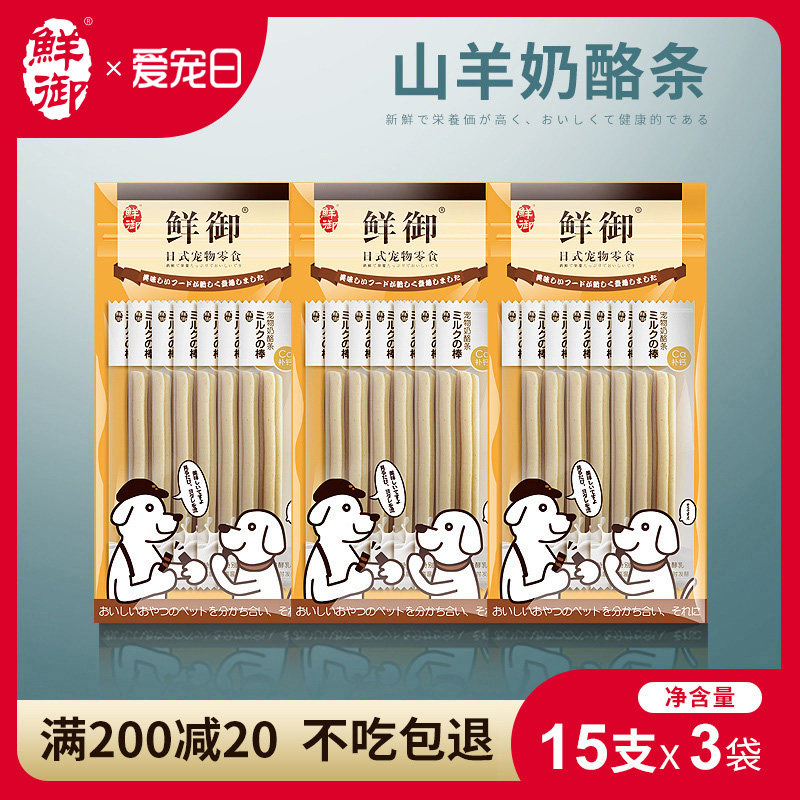 Fresh Royal Dog Snacks VIP Teddy Calcium Supplement Training Snacks Goat Milk Cheese Bars 15 Bags*3