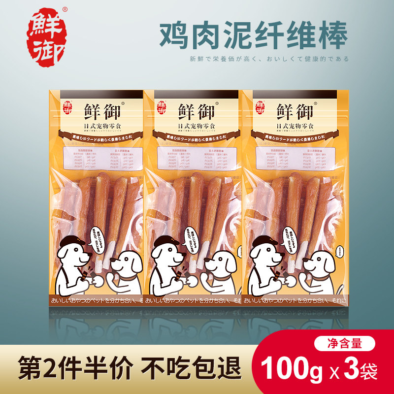 (Fresh) pets Puppy snacks Chicken Around Fiber Stick Grindle Dentifrs Puppies 100g Bags * 3-Taobao