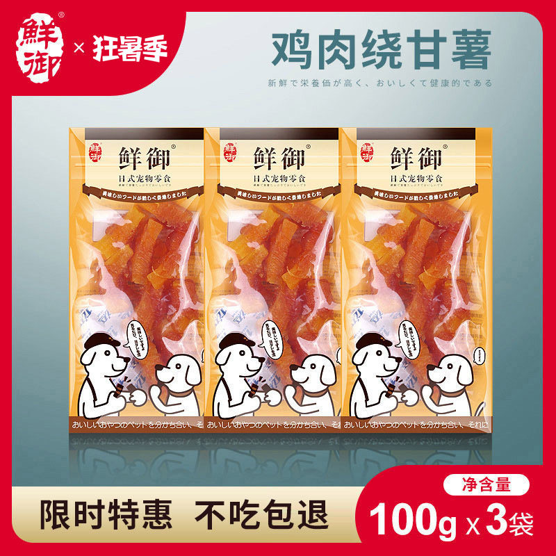 (Fresh Royal) Pet Dog Snack Chicken Duck Wrapped Sweet Potato Fries Training Reward Snack 100g*3 Bags