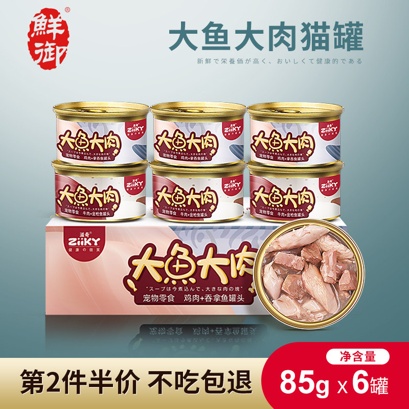 Fresh Yuki Big Fish Big Cat Canned Chicken Beef Nutritional Standard Food Canned 85g*6 cans