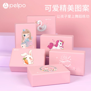 Piper yoga bricks genuine children's dance leg press