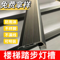 Aluminum alloy stair step light slot non-slip surface mounted outdoor cinema step light follow-up sensor light with slot aluminum alloy