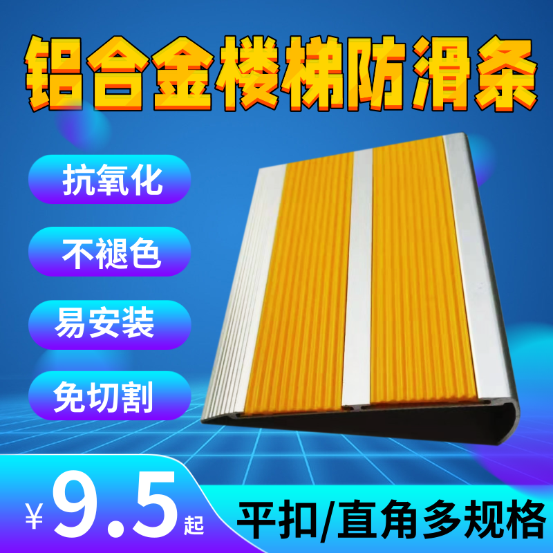 Aluminum alloy staircase anti-slip strip step mat Yang angle stepping rubber edge floor carpet decoration pressing edge closing strip