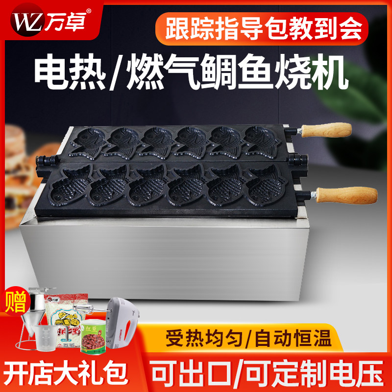 Vandal 6-hole electric gas seabream roast machine commercial Taiwan small fish cake machine scone machine snack stall