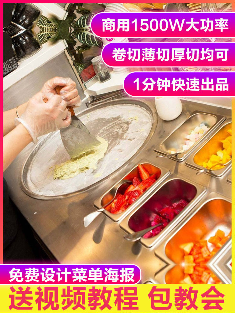 Wanzhuo thick cut fried yogurt machine Commercial stall ice cream fried ice machine Automatic ice porridge machine can be thin cut roll cut