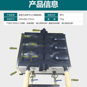 香港万卓3孔燃气鲷鱼烧机冰淇淋大开口冰激凌五谷鱼机小鱼饼机