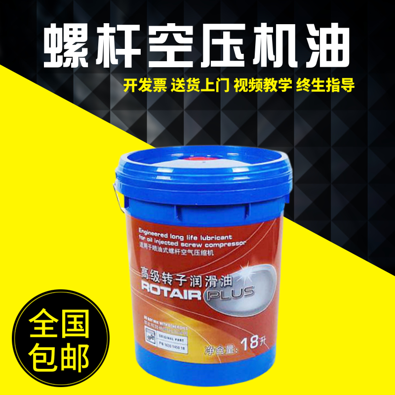 Lingge Wind Spirotype Air Compressor Special Oil Pump Advanced Rotor Lube cooling liquid 18 liters