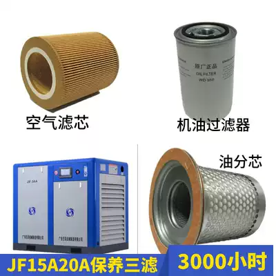 Guangzhou New Jufeng variable frequency screw air compressor maintenance supplies jf15a20a15kw air filter oil core