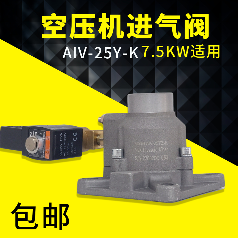 Screw-type air compressor intake valve assembly aiv25y 7 5kw screw-type air compressor accessories