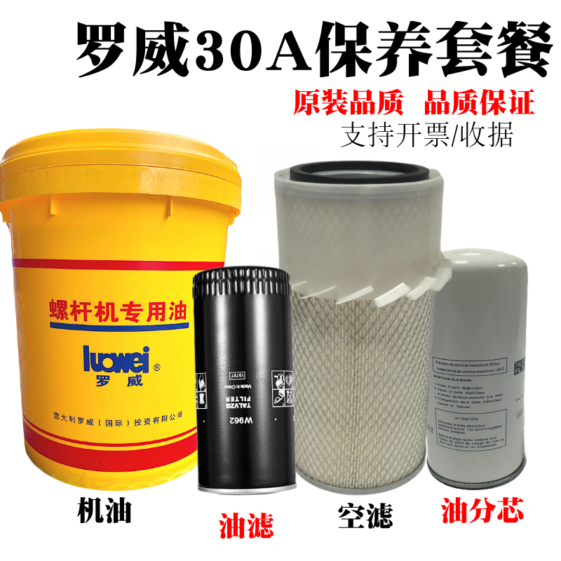 Rowe Spiropole Air Compressor Maintenance Accessories luowei30a Oil Mist Finisher lb11102 Air Filter Core Oil Filter