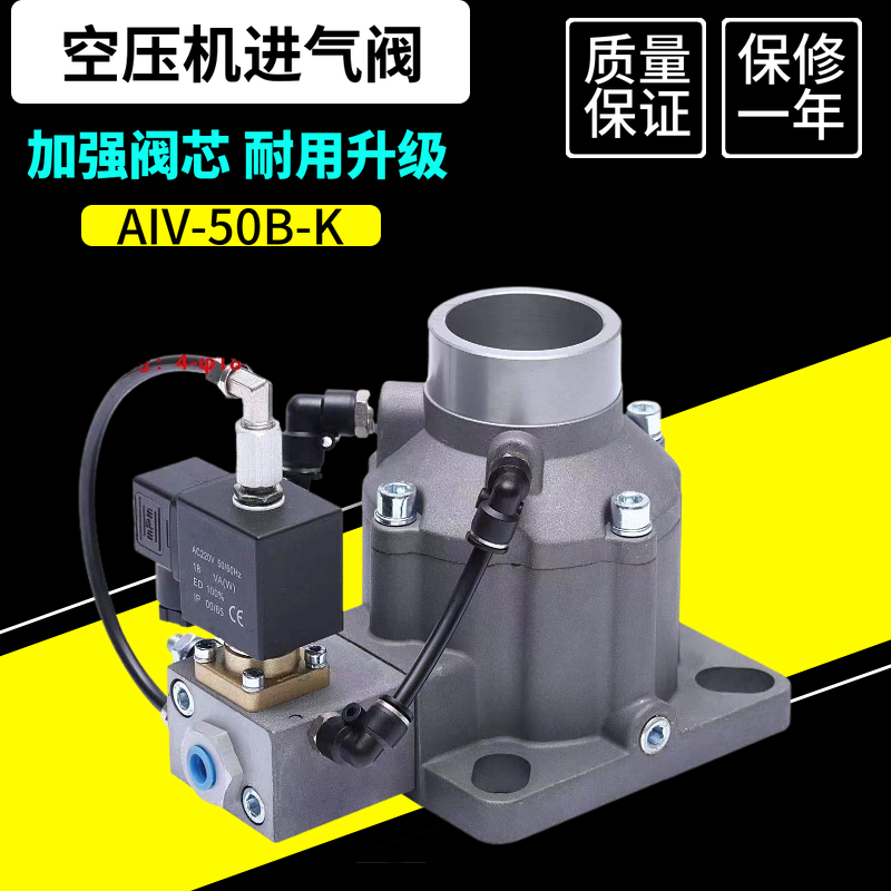 Screw-lever air compressor intake valve AIV-50B-K air compressor Giant Wind Handsland is applicable