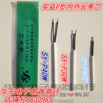 Shiyi brand internal heating electric soldering iron core SY-P type 20W 30W 40W long life heating core ceramic core