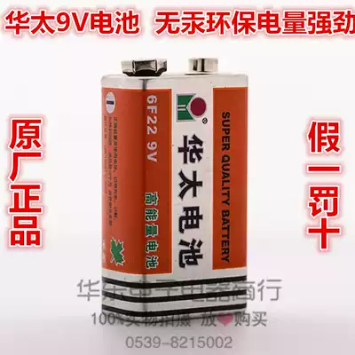 Huatai 9V carbon simple laminated 6F22 square battery Universal meter remote control microphone microphone