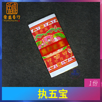 Worship supplies the implementation of five items in his felicitous wish blessing Bodhisattva jin bai solution red Lu MA Noble paper thanks to a Buddhist burning