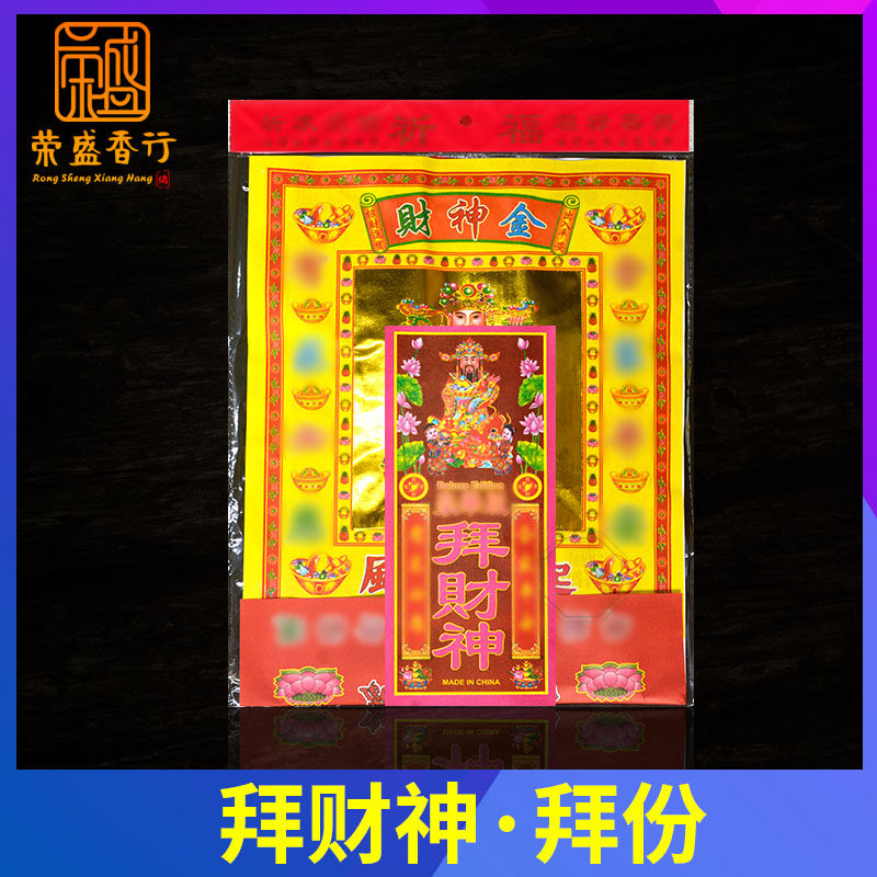 Worship the God of wealth then the paper fortune worship the parts of the wealth and fortune of life gold Eid prayer God supplies store business is booming Clifford burning