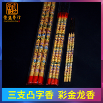Offering incense Long incense Braille incense High incense Golden incense 5060 cm 3 pieces Worship God big incense Worship Buddhism Big incense Thick incense Long incense