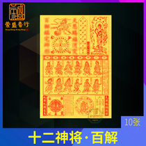 The twelve gods will sacrifice heaven and earth hundred solutions of yellow paper to worship God supplies paper Big hundred solutions of one blessing auspicious peace Money burning paper