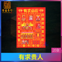 Worship God supplies Responsive Colored noble paper money Fu Lu Shou Jin Tianguan Blessing Blessing Lucky paper Burning paper