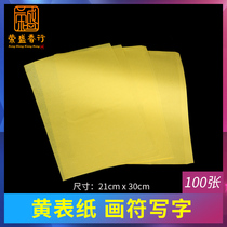 Yellow paper A4 paper size Yellow table paper Yellow mounting paper blank yellow writing and painting Worship Qingming Festival burning paper money yellow character paper