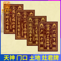 God position brand Household tiles God main brand Dingfu Zhaojun Tianguan blessing door gate Land God of wealth land card