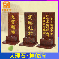 Marble God position brand stone Dingfu Stove King door land wealth god Heaven official blessing landlord tablet incense burner seat