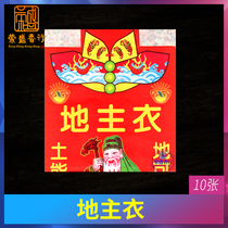 Worship God supplies Landlord clothes Five sides Five earth Dragon God foundation Earth God Golden God throne The 15th day Prayer paper burning