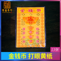 Sacrifice supplies big gold money yellow paper punch paper money eye copper money paper gold silver coin gold ingot paper cold clothing paper