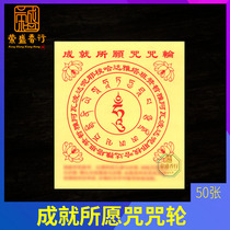 Make a wish Spell Spell wheel Paper Buddhist supplies Get what you want pray for gold make a wish smoke fire change a hundred million spells