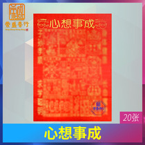 Worship God supplies Wish for good luck Pray for wealth and peace Red paper Lu Ma Guiren paper Worship Guanyin burn paper