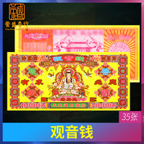 Yellow paper money Guanyin money worship Guanyin gold paper treasure worship products praying for Guanyin borrowing library to return to the library auspicious wish to burn paper