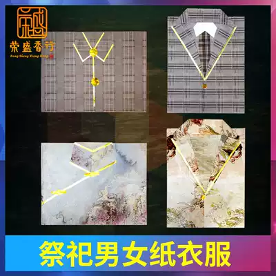 Male and female paper clothes, sacrifices to ancestors, worship ancestors, paper-burning cotton-padded clothes, Zhongyuan Festival