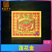 Lotus gold 8 inch colorful gold worship Guanyin Gold worship Bodhisattva Buddha supplies Origami gold ingot gold pineapple paper ingot