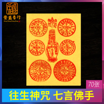 Sacrificial Supplies Buddhas Hand Seven-word Mantra Sutra of Death Yellow Table Paper Money Mantra of Death Sacrifice Ancestors Gold Qingming Festival Grave burning Paper