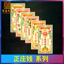 Worship god supplies Zhengzhuang Qian Guanyin Make up the treasury Dafu Ping An Five Road God of Wealth Lucky noble money festival gold burning paper