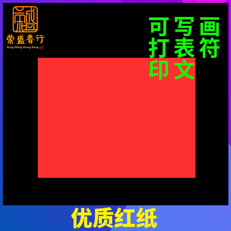 Red paper painting a table special paper Yellow paper A4A3 painting a table paper printing big red paper sacrificial burning paper