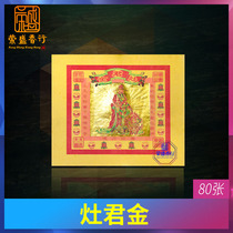 Zhaojun gold colorful gold paper Worship Zhaojun Xie Zhaojun worship Buddha burning paper Guangdong Taiwan Hong Kong colorful gold paper etc