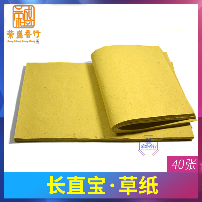Yellow paper burning paper Yellow straw paper Yellow table paper Playing paper Ming Coin Ming Money Folding gold bar Ingot ancestor sacrifice Huangbao sacrificial supplies