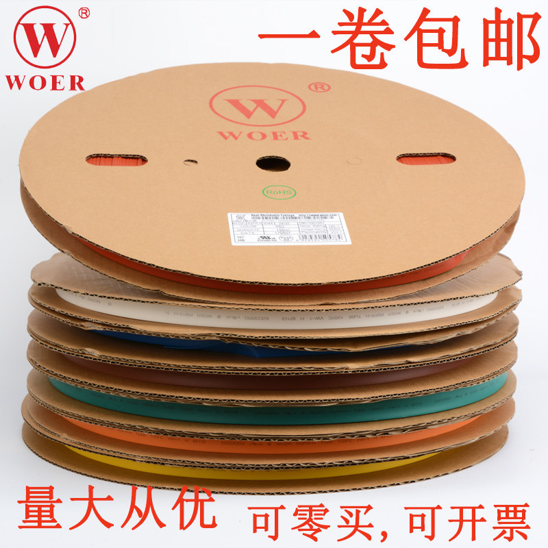 WalWOER heat-shrink tube 12MM seal environmentally friendly insulation flame retardant black and white, etc. multicolor optional whole roll 