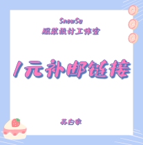 Subaijia-Replacement Ordering Link Please receive the goods automatically