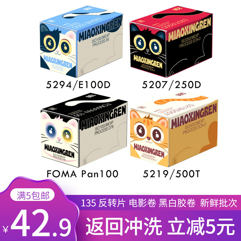 2023 5207 5219 5294135 5294135 rubber roll Meow Martian Iron Box Movie Roll Split Roll With DX Code-Taobao