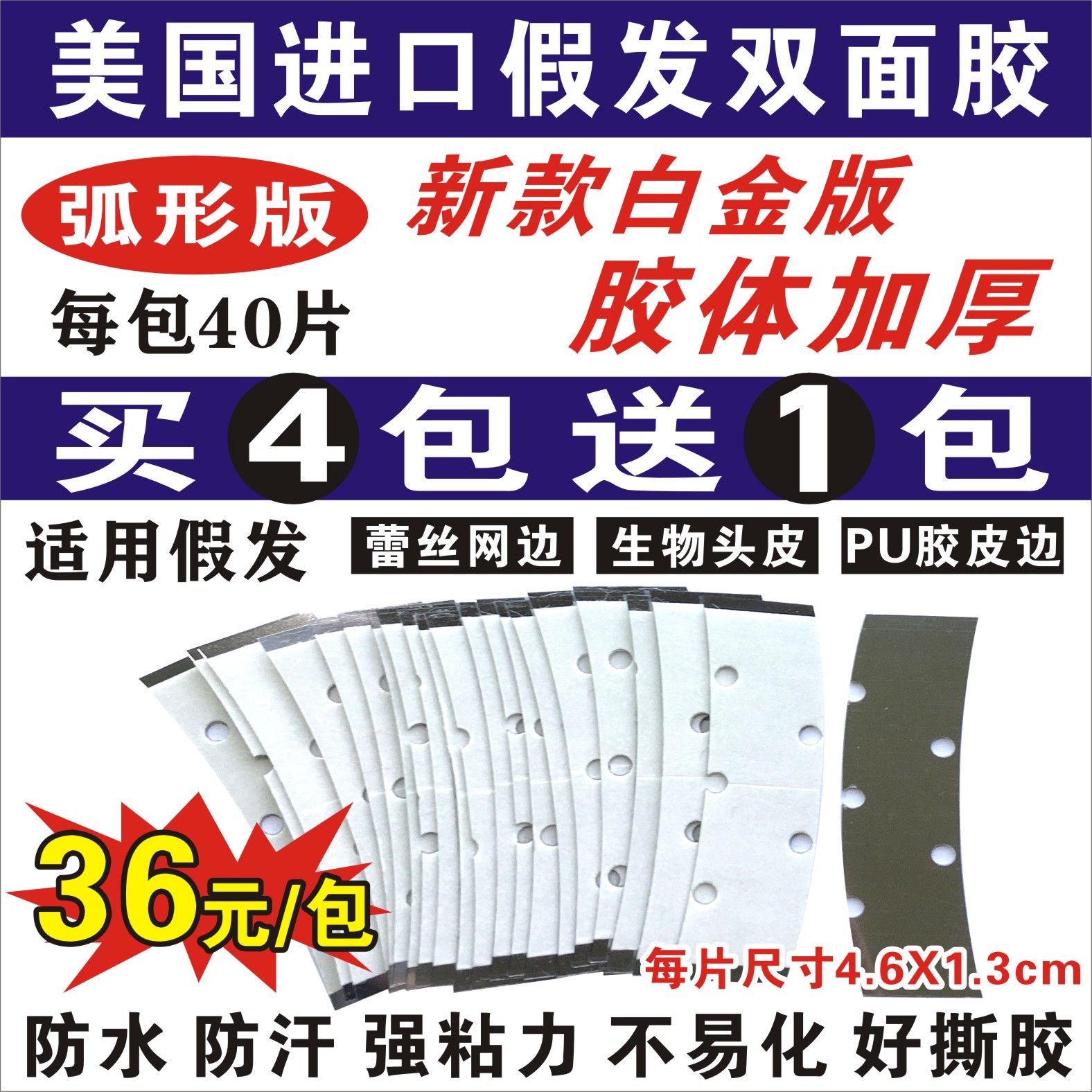 Import waterproof sweat-proof wig-free double-sided adhesive US breathable white gold version of hole negatives textured with wig negatives