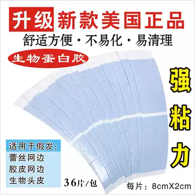 US imported strong double-sided tape woven hair replacement wig negative film invisible thin film waterproof and sweat-proof double-sided tape