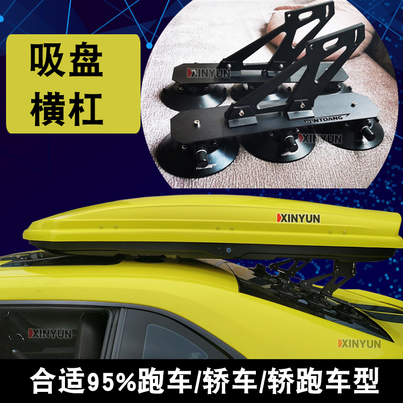 吸盤式車頂行李箱後窗玻璃吸盤安裝支架跑車車頂箱架吸盤橫桿支架