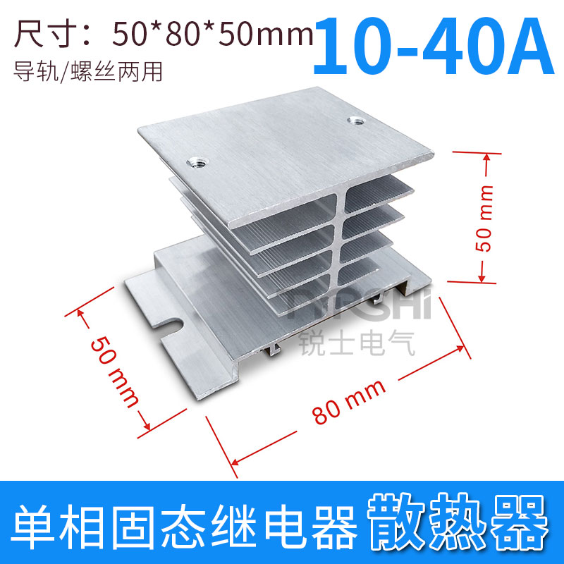 SSR radiator Single phase solid state relay heat sink Cooling base 10A 25A 40A 50*80*50mm