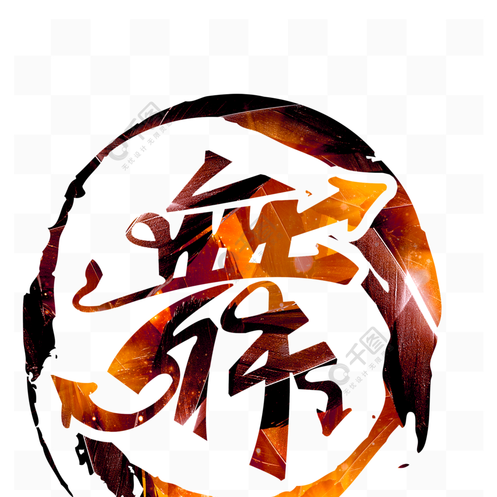 舞贝儿表演服商城